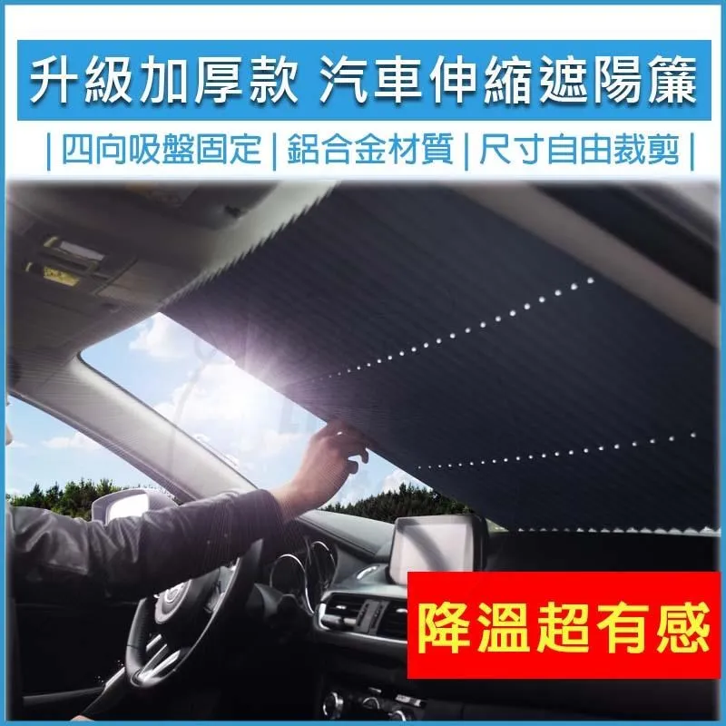 遮陽檔 伸縮遮陽簾 車用遮陽檔 捲簾式遮陽檔 [胎王] 歷史價格詳細信息