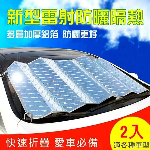 【威力鯨車神】防曬降溫不透光汽車遮陽簾(前窗正+副駕) 歷史價格詳細信息
