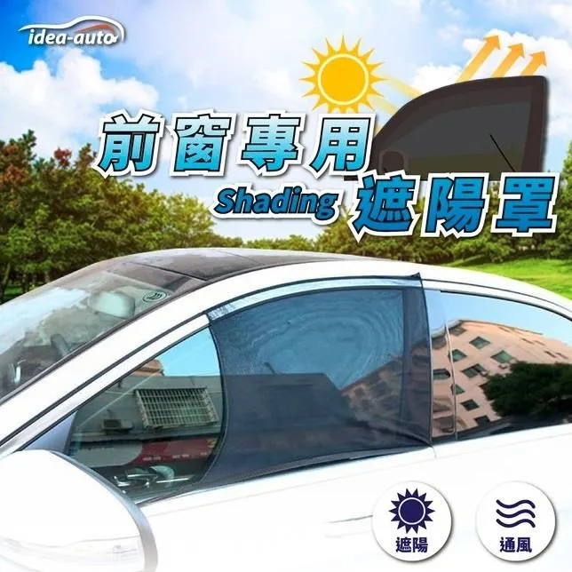 【idea auto】日式新款磁吸式遮陽簾2入組 歷史價格詳細信息