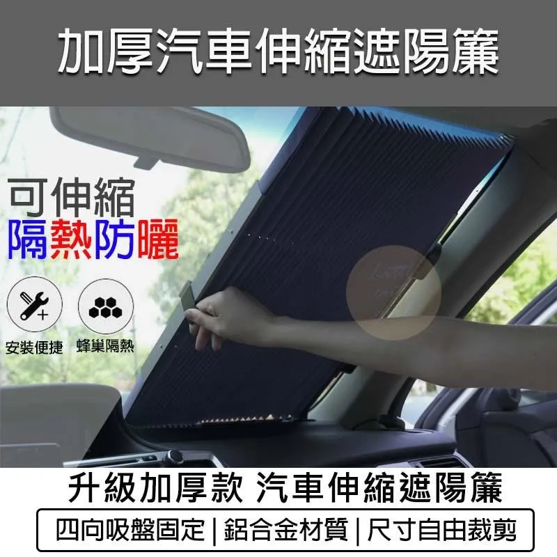遮陽檔 伸縮遮陽簾 車用遮陽檔 捲簾式遮陽檔 [胎王] 歷史價格詳細信息