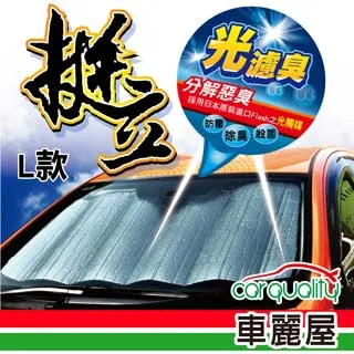 【Car Life】 挺立 汽車前擋遮陽板 (M/L)｜雙層氣泡 專利鋼圈 保証不塌陷 歷史價格詳細信息