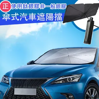 遮陽傘 遮陽檔 汽車遮陽傘 車載遮陽檔 車載遮陽傘 遮陽簾 加厚轎車前擋風 高效防曬隔熱遮陽檔 多層遮光保護 歷史價格詳細信息
