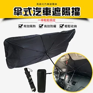 汽車遮陽傘 汽車防曬 防止汽車老化 價格比較,價格查詢,歷史價格詳細信息
