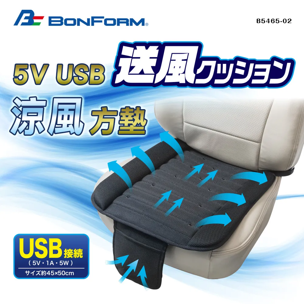 【BONFORM】涼風座墊 USB 5V 強力送風立體支撐(車麗屋) 歷史價格詳細信息