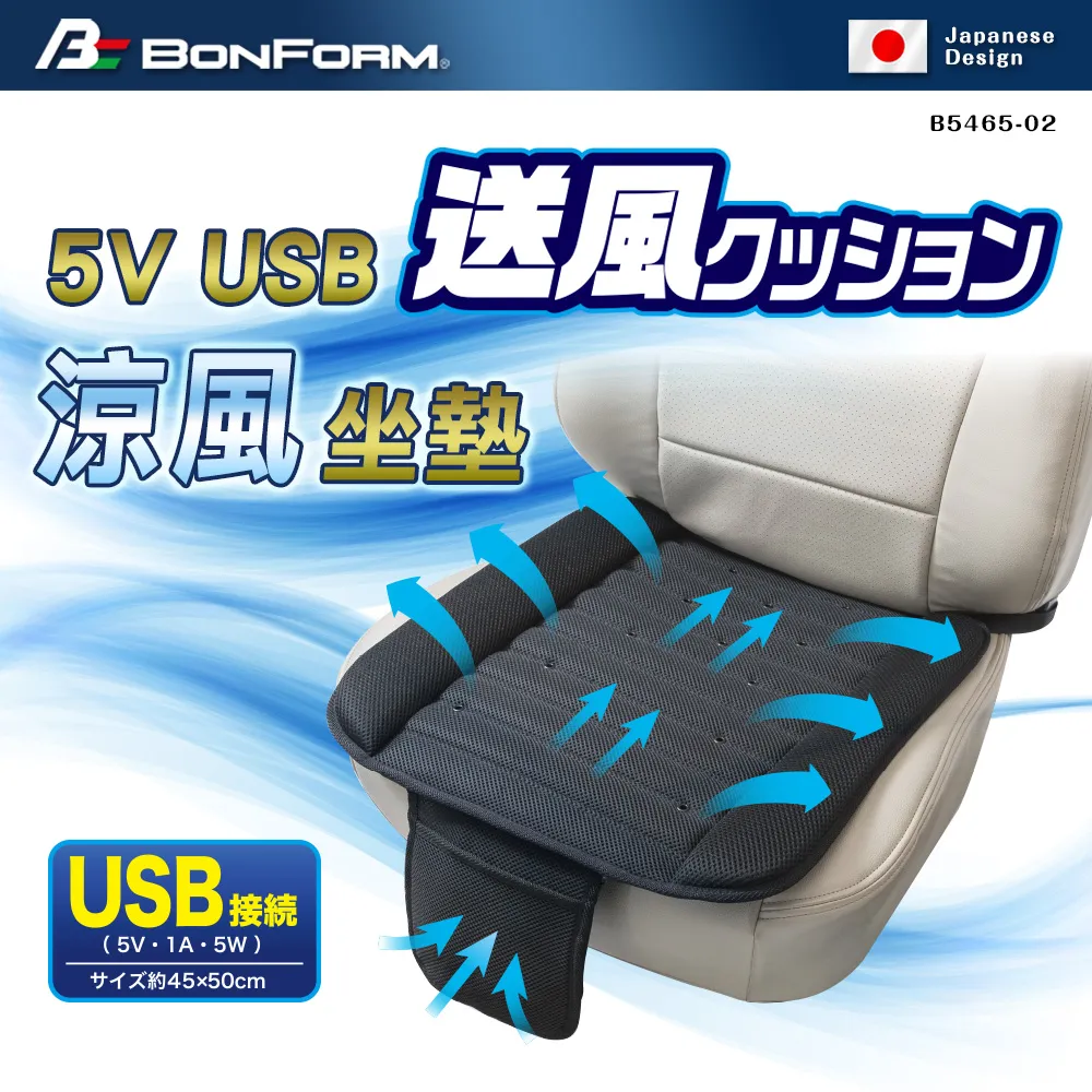 【BONFORM】涼風座墊 USB 5V 強力送風立體支撐(車麗屋) 歷史價格詳細信息