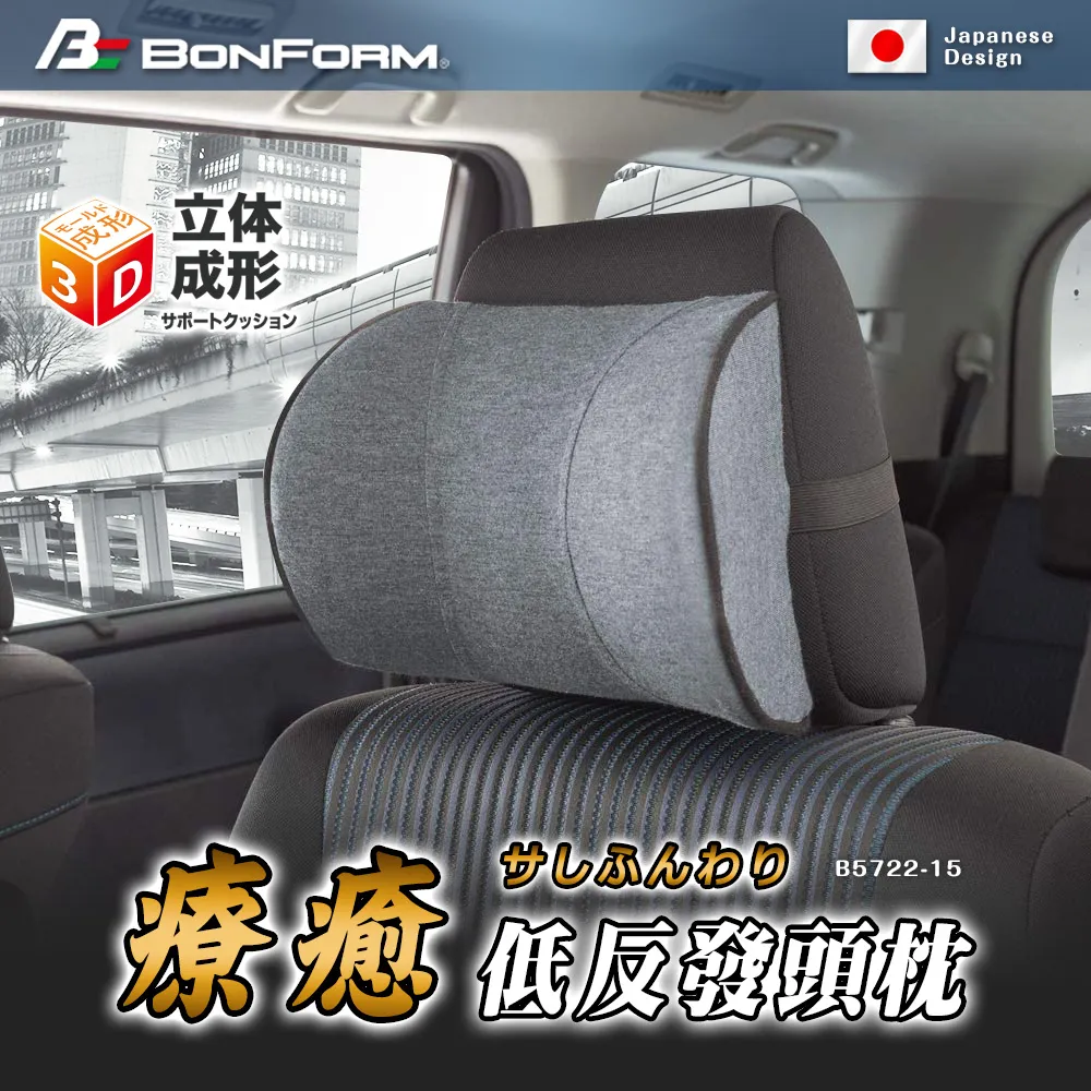 BONFORM B5722-15 療癒 低反發 車用 頭枕 頸枕【麗車坊00958】 歷史價格詳細信息