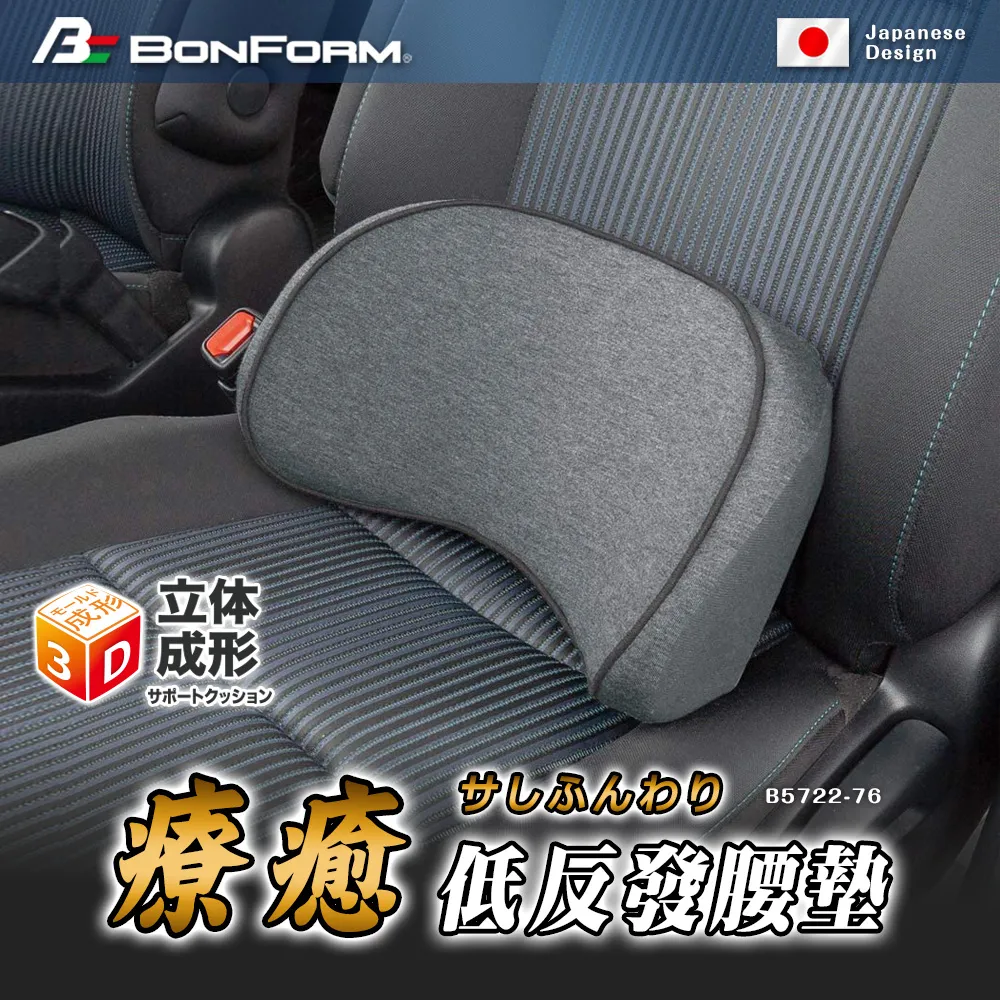 BONFORM B5722-15 療癒 低反發 車用 頭枕 頸枕【麗車坊00958】 歷史價格詳細信息
