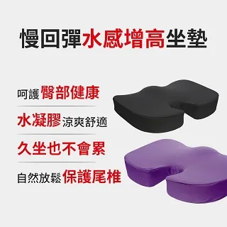 【OMyCar】慢回彈水感美臀增高坐墊 美臀坐墊 駕駛座增高 水凝膠 涼爽 排汗 舒壓 座墊 歷史價格詳細信息