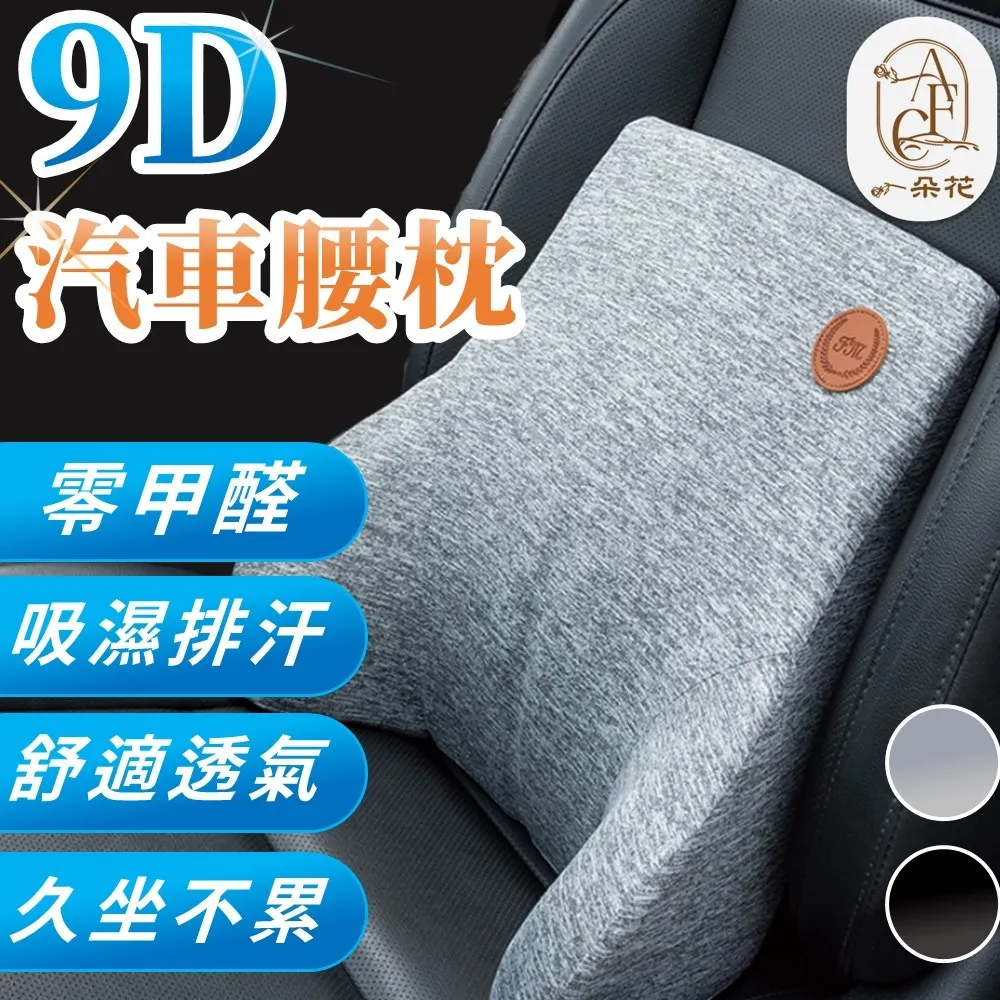 【A.F.C 一朵花】9D頭枕 9D汽車腰靠 汽車頭枕 汽車枕頭腰靠 座椅靠墊 記憶棉靠枕 頸枕 歷史價格詳細信息