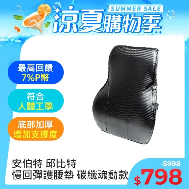 【安伯特】邱比特慢回彈護腰墊 (車用護腰墊 車用靠墊 車用腰枕 車用靠腰墊 汽車靠墊 車用腰枕 護腰枕 慢回彈記憶棉) 歷史價格詳細信息