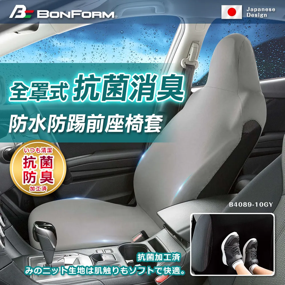 【BONFORM】椅套 防水防汙前座 全天候 4361-10(車麗屋) 歷史價格詳細信息