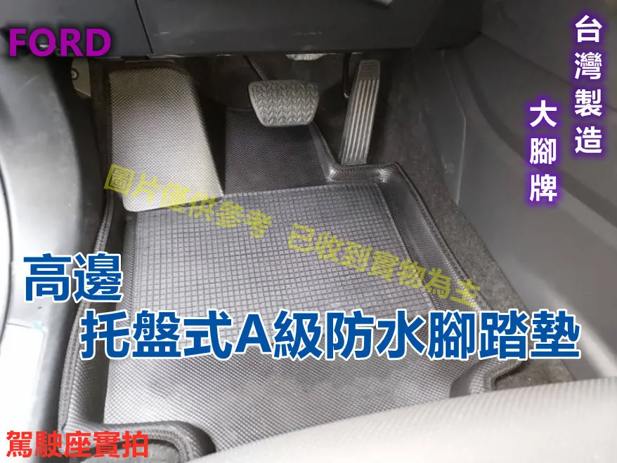 台灣製造-高邊托盤式防水汽車腳踏墊-SUBARU 歷史價格詳細信息