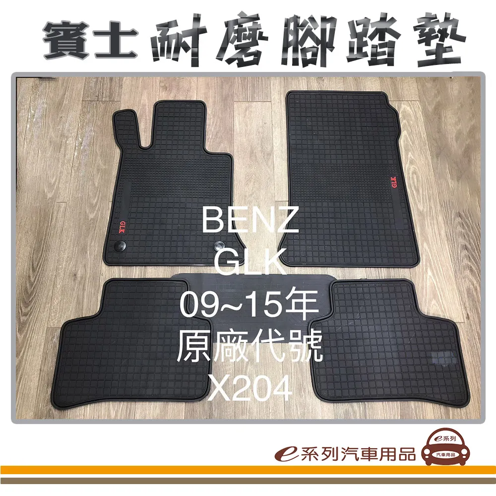 e系列汽車用品【2009年12月~2014年10月 馬3 黑底 紅邊 耐磨腳踏墊】腳踏墊 專車專用 歷史價格詳細信息