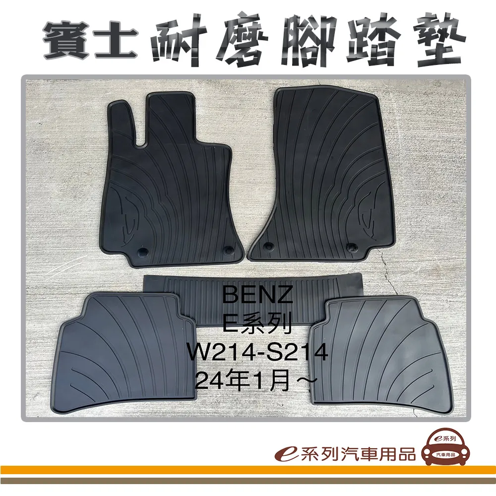 E系列(W214/S214)23年12月後 避光墊 麂皮 碳纖維 超纖皮 法蘭絨 賓士 【A.F.C 一朵花】 歷史價格詳細信息