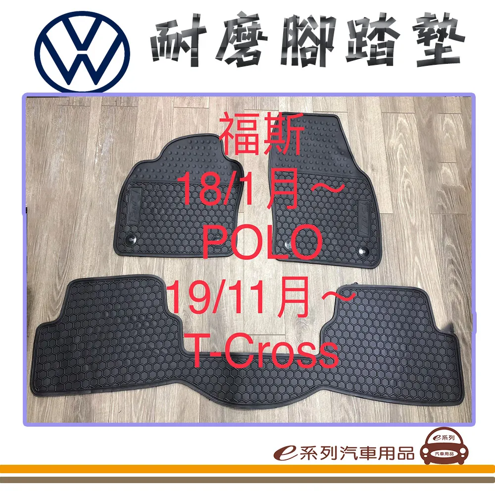 e系列汽車用品【2020年10月 COROLLA CROSS】蜂巢腳踏墊 歷史價格詳細信息