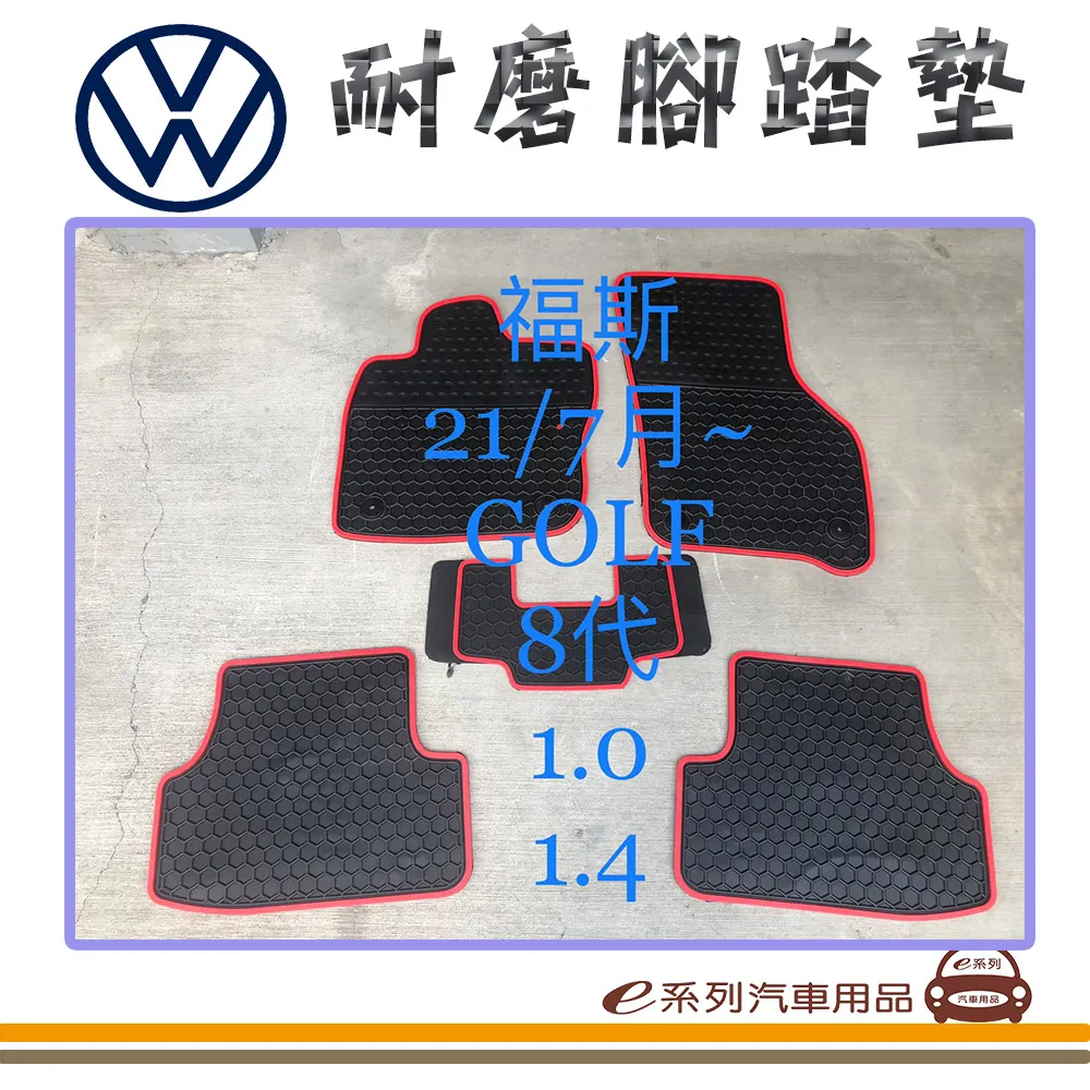 e系列汽車用品【8代 喜美 黑底 紅邊 耐磨腳踏墊】腳踏墊 專車專用 歷史價格詳細信息