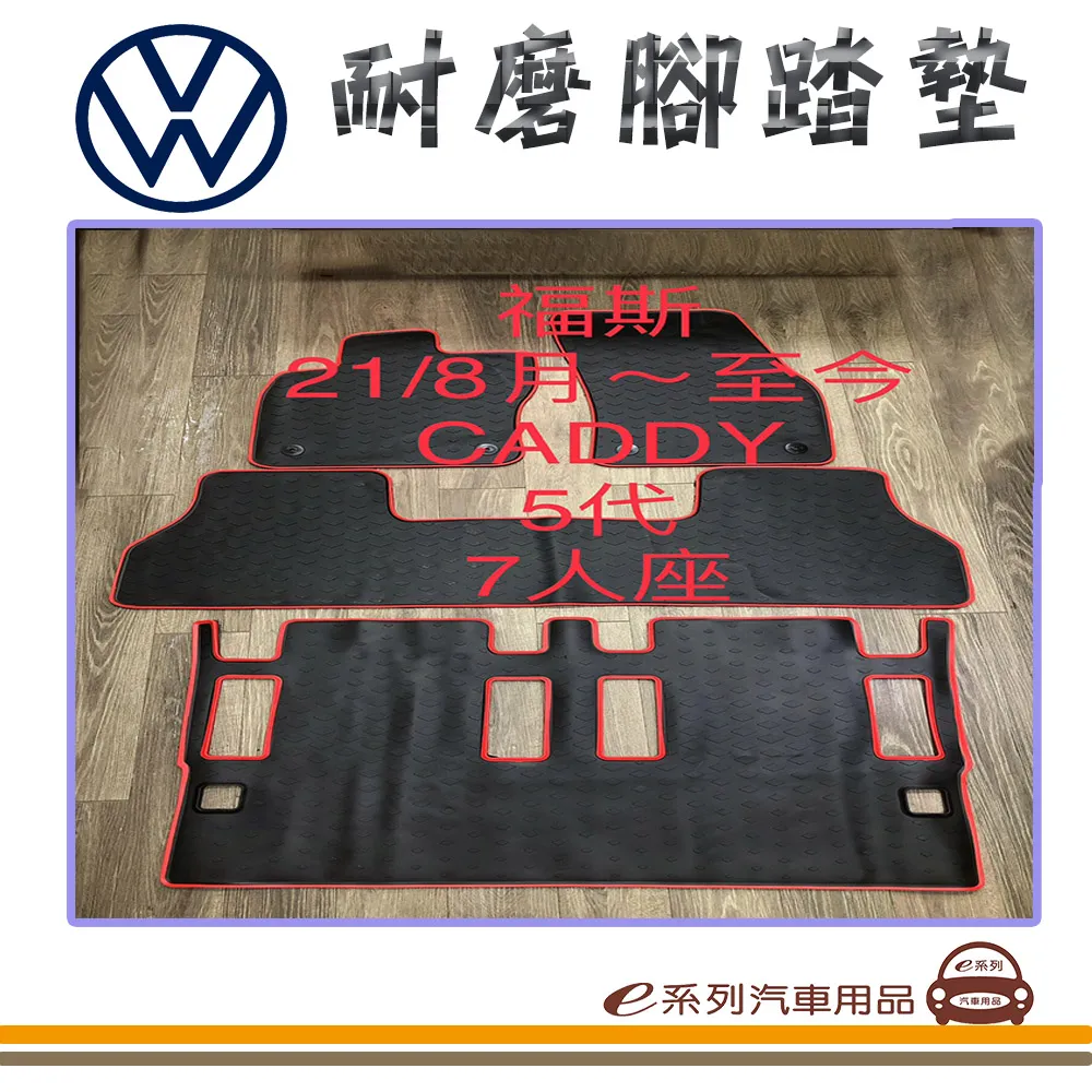 e系列汽車用品【8代 喜美 黑底 紅邊 耐磨腳踏墊】腳踏墊 專車專用 歷史價格詳細信息