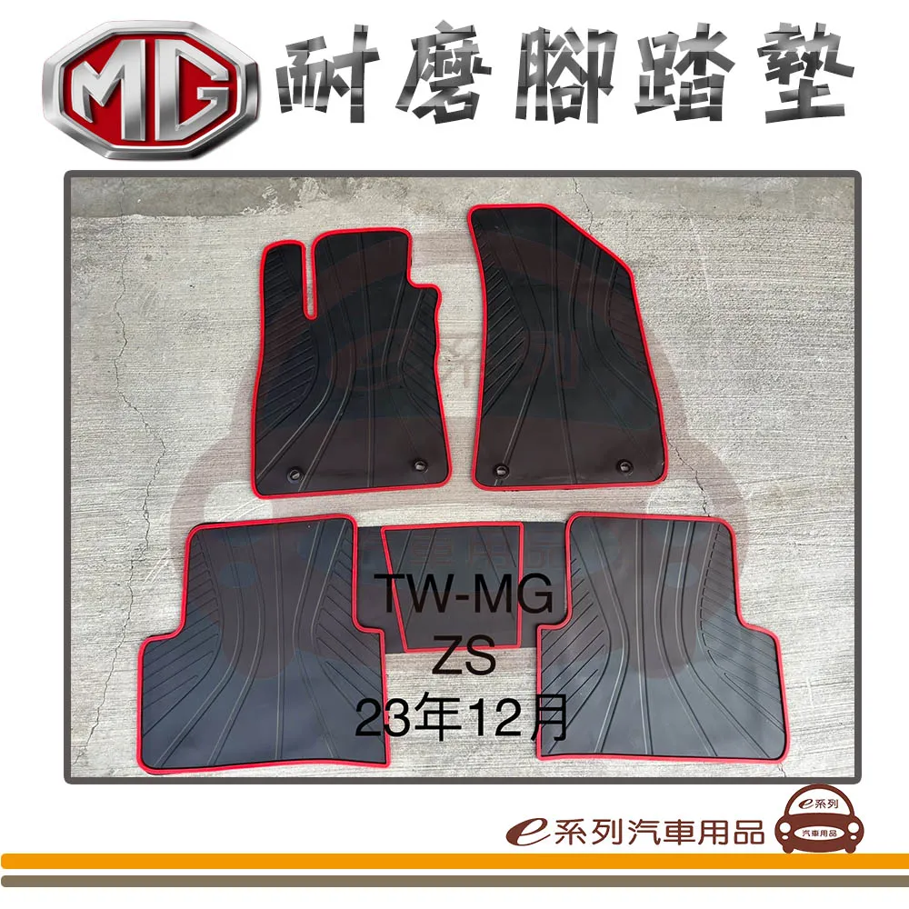 e系列汽車用品【MG HS PHEV 油電 黑底 紅邊 耐磨腳踏墊】腳踏墊 專車專用 歷史價格詳細信息