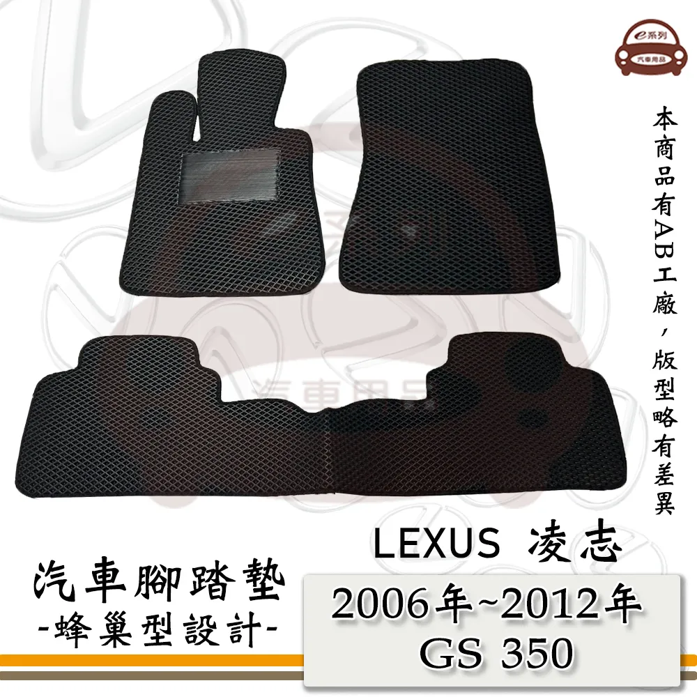 e系列汽車用品【2006年~2014年3月 YARIS(E版)】蜂巢腳踏墊 歷史價格詳細信息