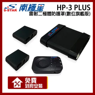【南極星】HP-9  旗艦版3LD二極體  雷射防護罩 送安裝(車麗屋) 歷史價格詳細信息
