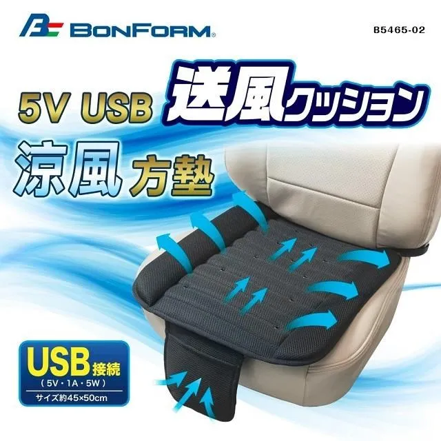 【BONFORM】涼風座墊 USB 5V 強力送風立體支撐(車麗屋) 歷史價格詳細信息