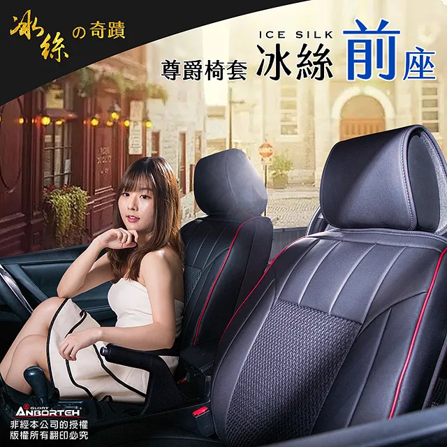 【安伯特】冰絲透氣椅套豪華組-全車系15件(加贈-冰絲頭枕x2) 歷史價格詳細信息