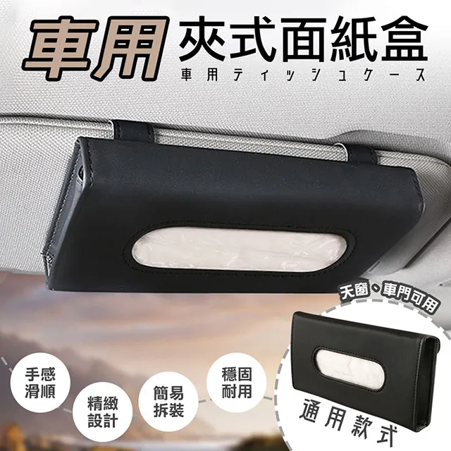 車用皮革衛生紙盒(車用衛生紙套 車用衛生紙盒 汽車面紙盒 面紙盒 紙巾盒 汽車面紙盒 衛生紙) 歷史價格詳細信息