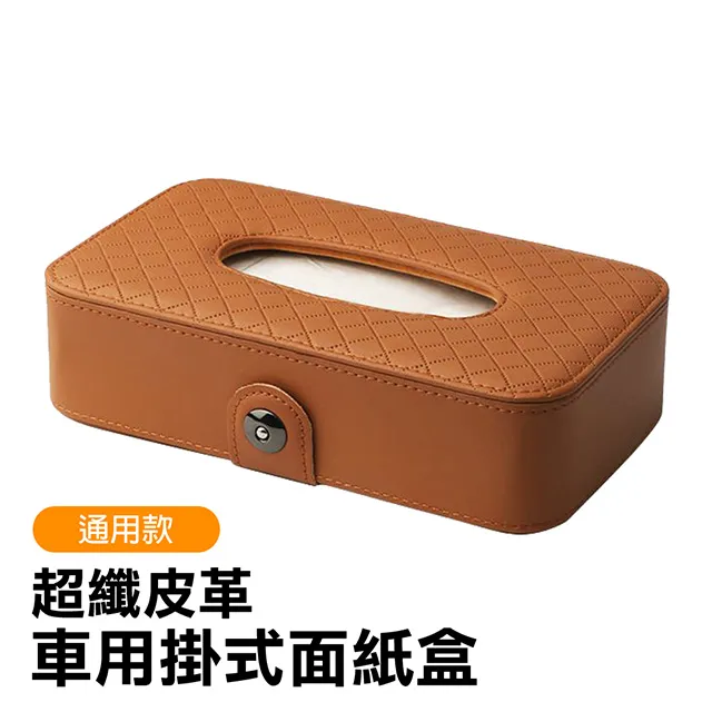 車用皮革衛生紙盒(車用衛生紙套 車用衛生紙盒 汽車面紙盒 面紙盒 紙巾盒 汽車面紙盒 衛生紙) 歷史價格詳細信息
