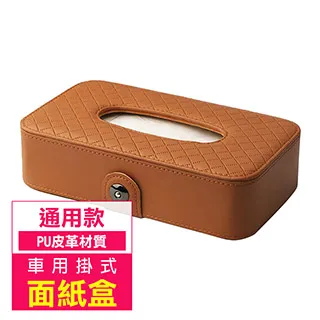 車用皮革衛生紙盒(車用衛生紙套 車用衛生紙盒 汽車面紙盒 面紙盒 紙巾盒 汽車面紙盒 衛生紙) 歷史價格詳細信息