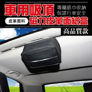 【皮革磁吸面紙套盒-黑色】磁吸衛生紙套盒 車用衛生紙盒 衛生紙收納盒 汽車收納 歷史價格詳細信息