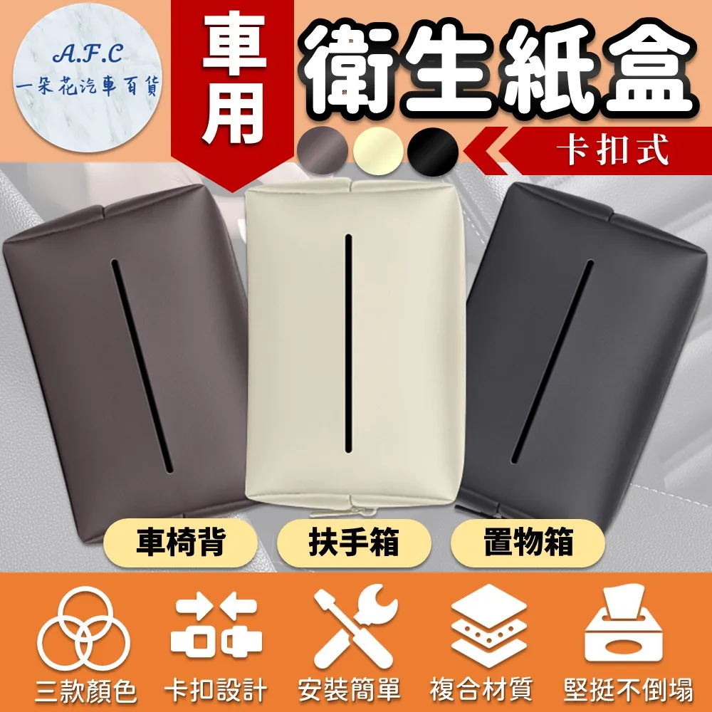 車用 衛生紙盒 汽車衛生紙套 衛生紙袋 抽取面紙盒 車載紙巾盒 車頂衛生紙盒 衛生紙盒 抽取式衛生紙套  椅背面紙套 歷史價格詳細信息