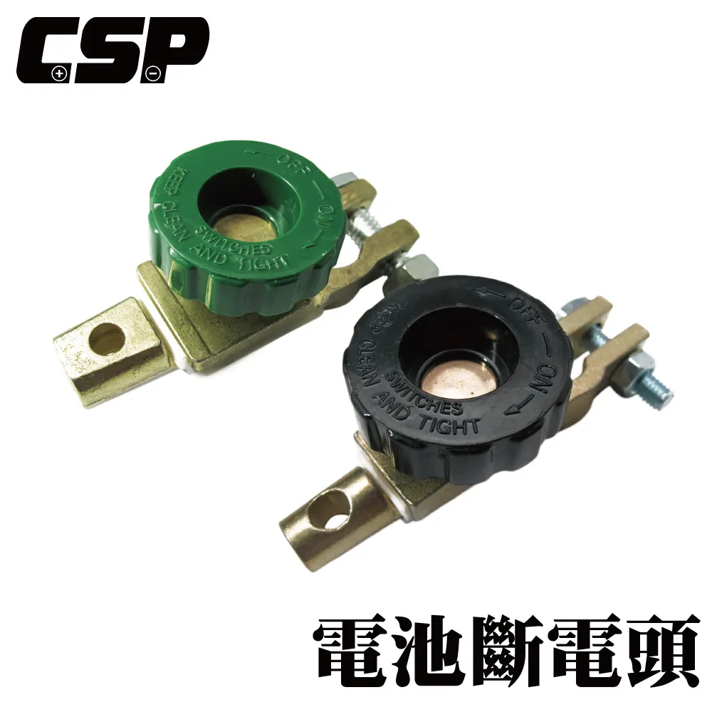 【CSP】斷電頭 汽車斷電頭 汽車電瓶斷電器 斷電開關 汽車電瓶斷電器 電瓶斷電開關 電源開關 價格比較,價格查詢,歷史價格詳細信息