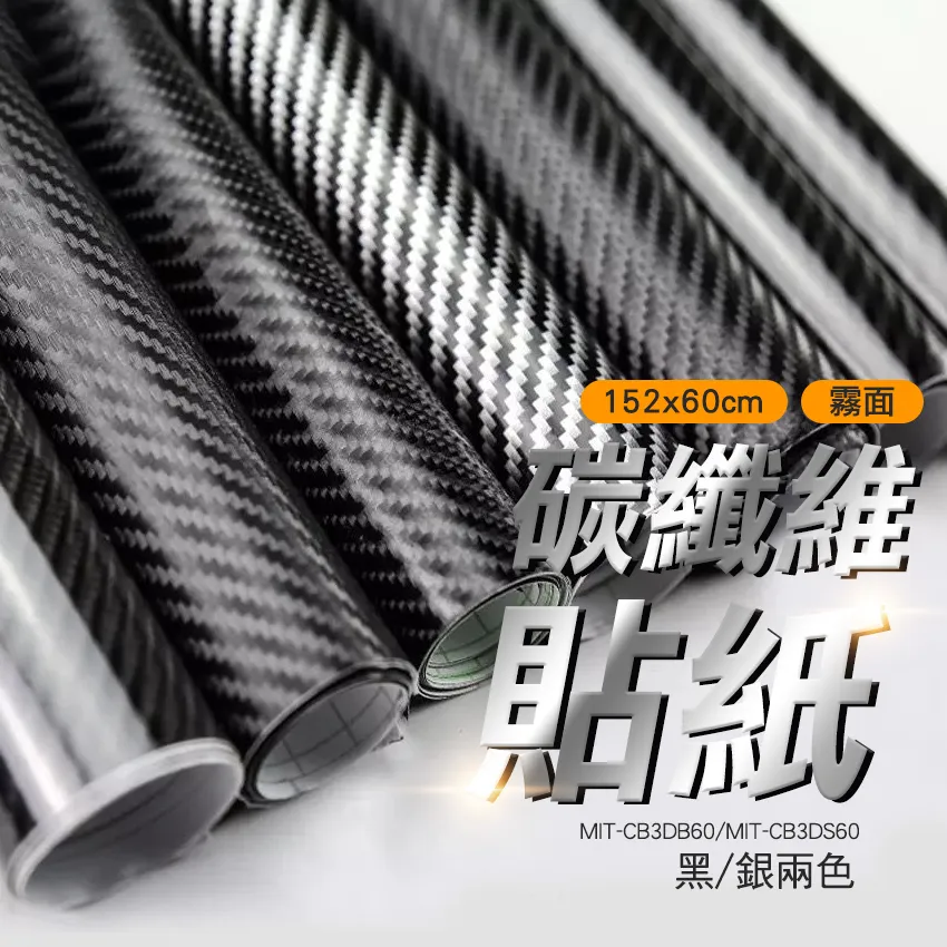 3D碳纖維貼紙152*30 2入 黑色霧面 立體 改色 包膜 B-CB3DB30(汽車包膜 貼膜 卡夢包膜) 歷史價格詳細信息