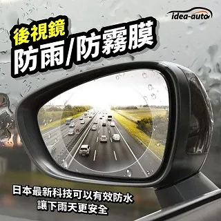 日本 idea-auto防雨防霧貼片2入/1組 現貨 廠商直送 歷史價格詳細信息