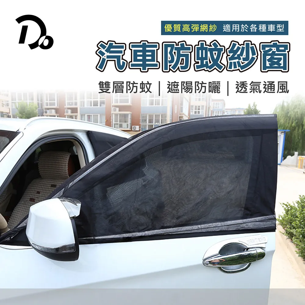 彈性升級汽車防蟲紗窗 轎車/休旅車通用 前+後四入 一車份超值組 歷史價格詳細信息