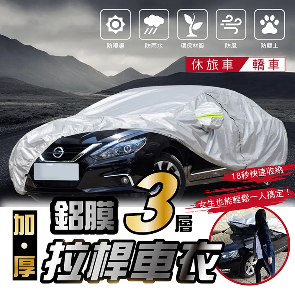 【三層加厚 汽車車罩】車罩 汽車罩 防塵套 汽車車衣 防塵車罩 鋁膜車罩 防曬車衣 防風車套 鋁膜汽車罩優選 歷史價格詳細信息