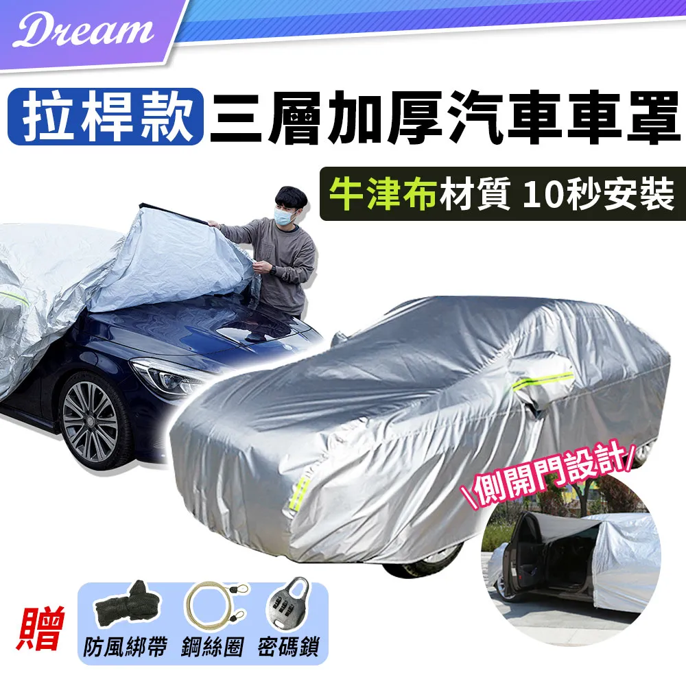 鋁膜汽車罩 汽車車罩 車罩 汽車罩 鋁膜車罩 防塵套 防曬防風 車衣車套 歷史價格詳細信息