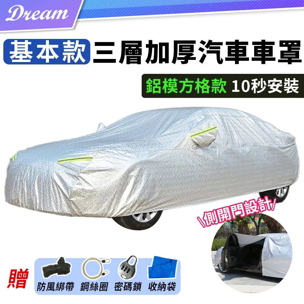 鋁膜汽車罩 汽車車罩 車罩 汽車罩 鋁膜車罩 防塵套 防曬防風 車衣車套 歷史價格詳細信息