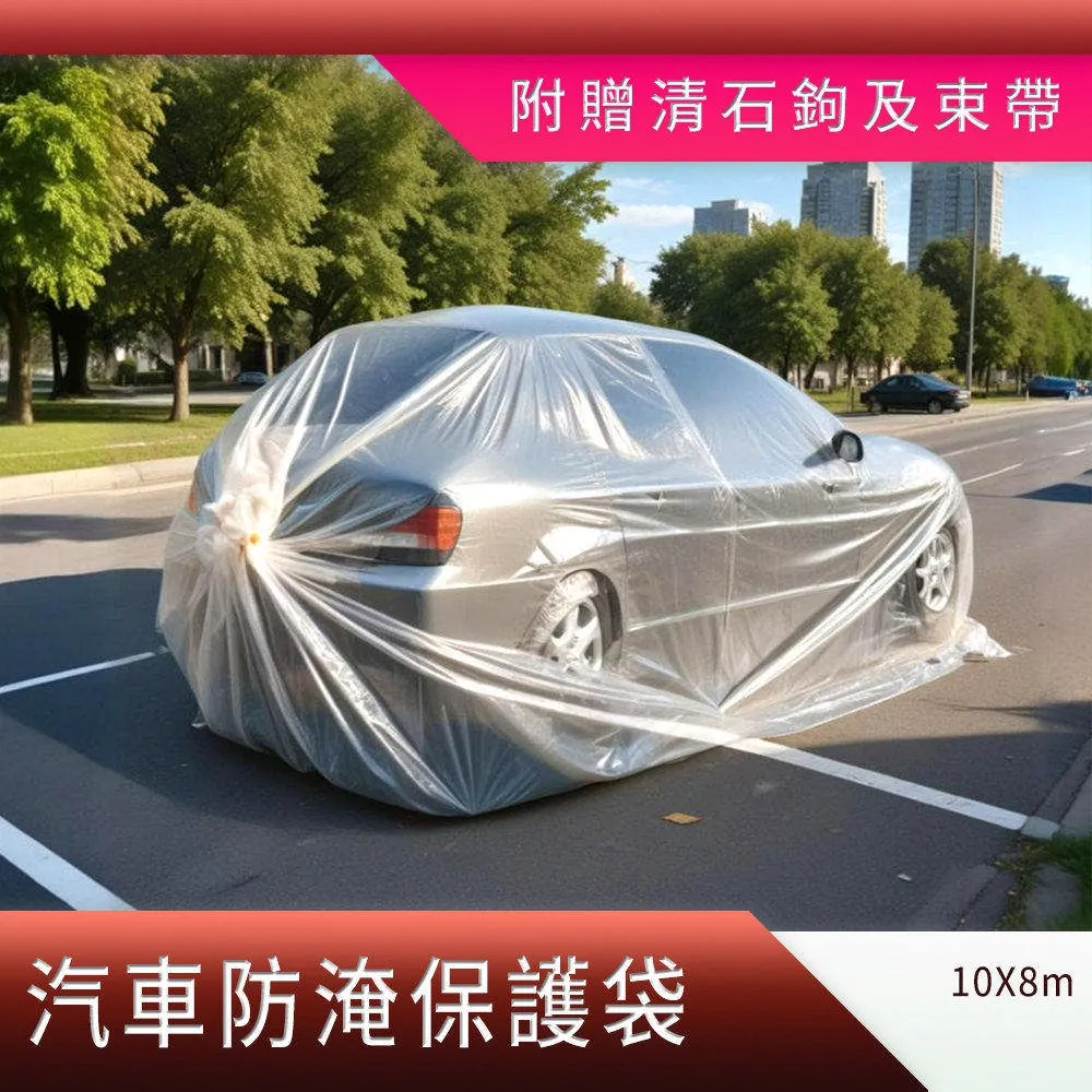 汽車防雨袋 汽車防水袋 保護車袋 防水車衣 汽車包塑袋 汽車防淹水 180-WPSC10(車用防水袋 汽車用品) 歷史價格詳細信息