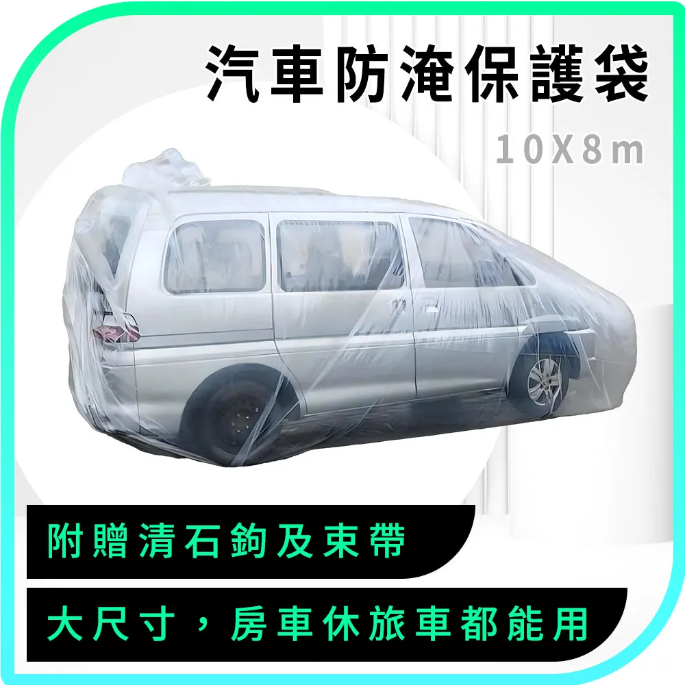 汽車防雨袋 汽車防水袋 保護車袋 防水車衣 汽車包塑袋 汽車防淹水 180-WPSC10(車用防水袋 汽車用品) 歷史價格詳細信息