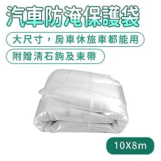 汽車防雨袋 汽車防水袋 保護車袋 防水車衣 汽車包塑袋 汽車防淹水 180-WPSC10(車用防水袋 汽車用品) 歷史價格詳細信息