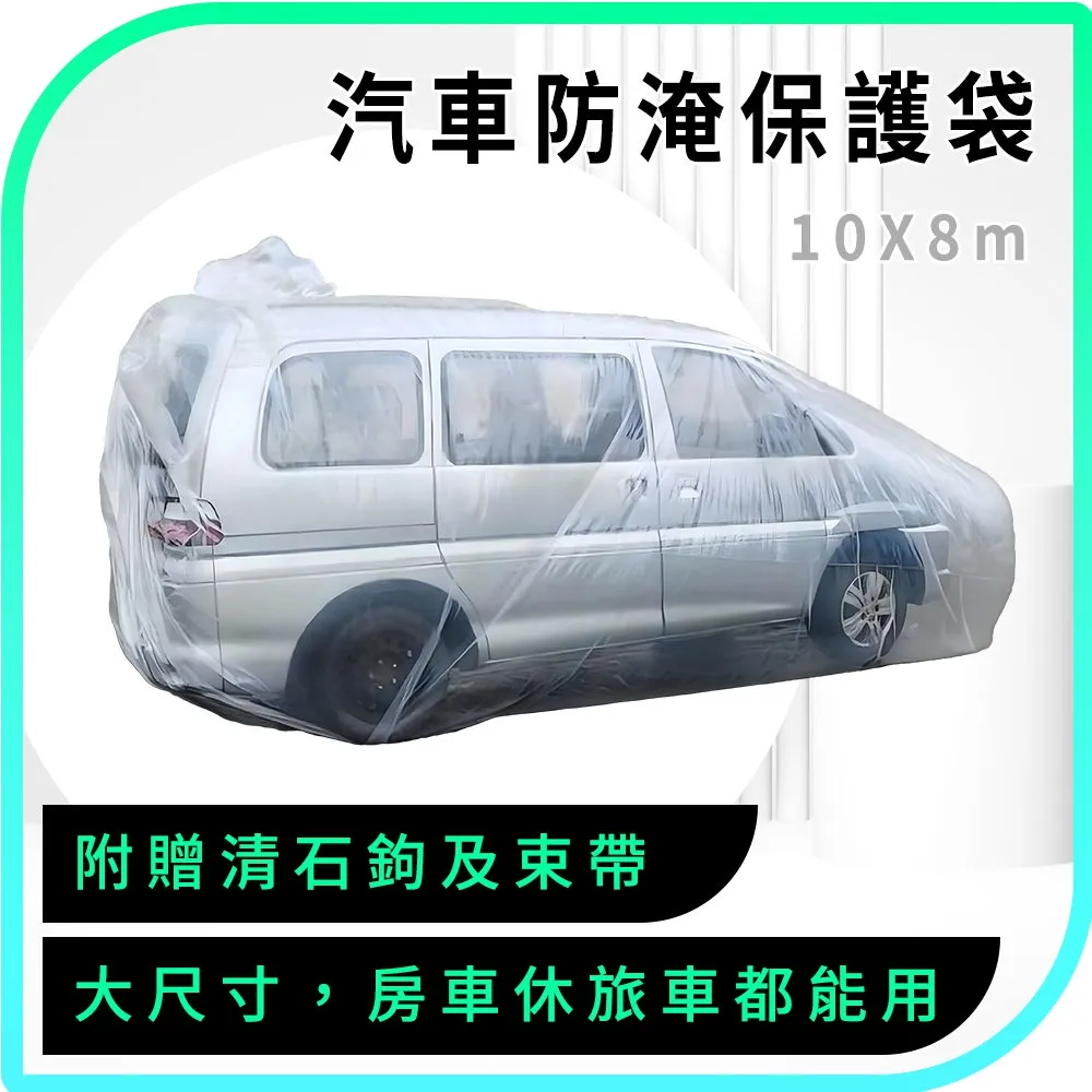 汽車防雨袋 汽車防水袋 保護車袋 防水車衣 汽車包塑袋 汽車防淹水 180-WPSC10(車用防水袋 汽車用品) 歷史價格詳細信息