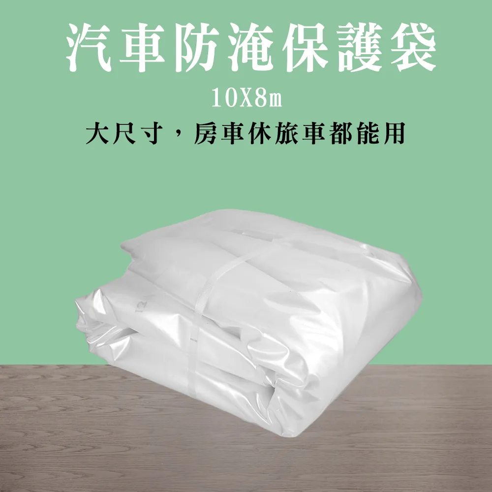 汽車防雨袋 汽車防水袋 保護車袋 防水車衣 汽車包塑袋 汽車防淹水 180-WPSC10(車用防水袋 汽車用品) 歷史價格詳細信息