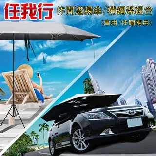 任我行 車頂遮陽傘(車用/休閒兩用)防曬 降溫 阻隔紫外線 降油耗 遮雨 現貨 廠商直送 歷史價格詳細信息
