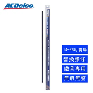 【ACDelco】ACDelco長效抗噪矽膠雨刷膠條 竹節款 14-26吋賣場 歷史價格詳細信息