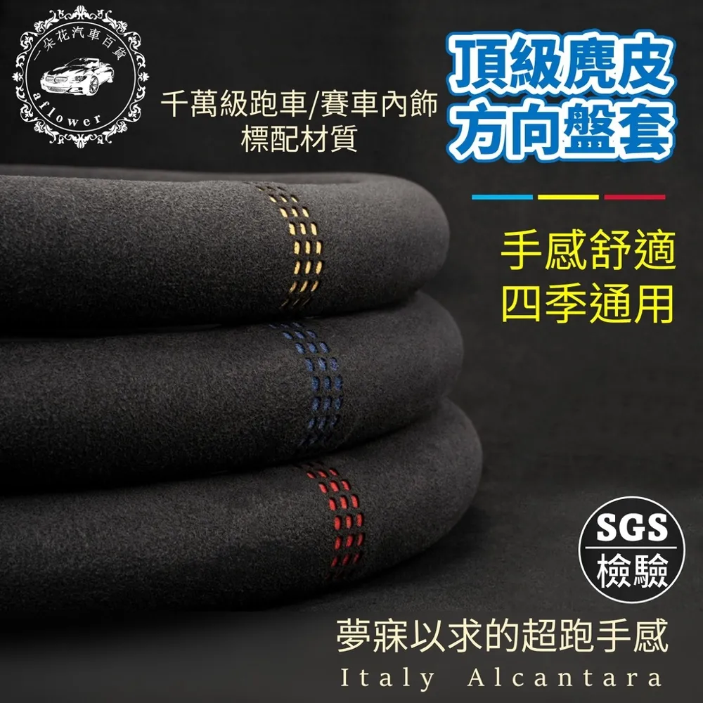 【A.F.C 一朵花】99%各廠牌車型可用 麂皮方向盤卡套 汽車方向盤卡套 方便套上 四季通用 歷史價格詳細信息