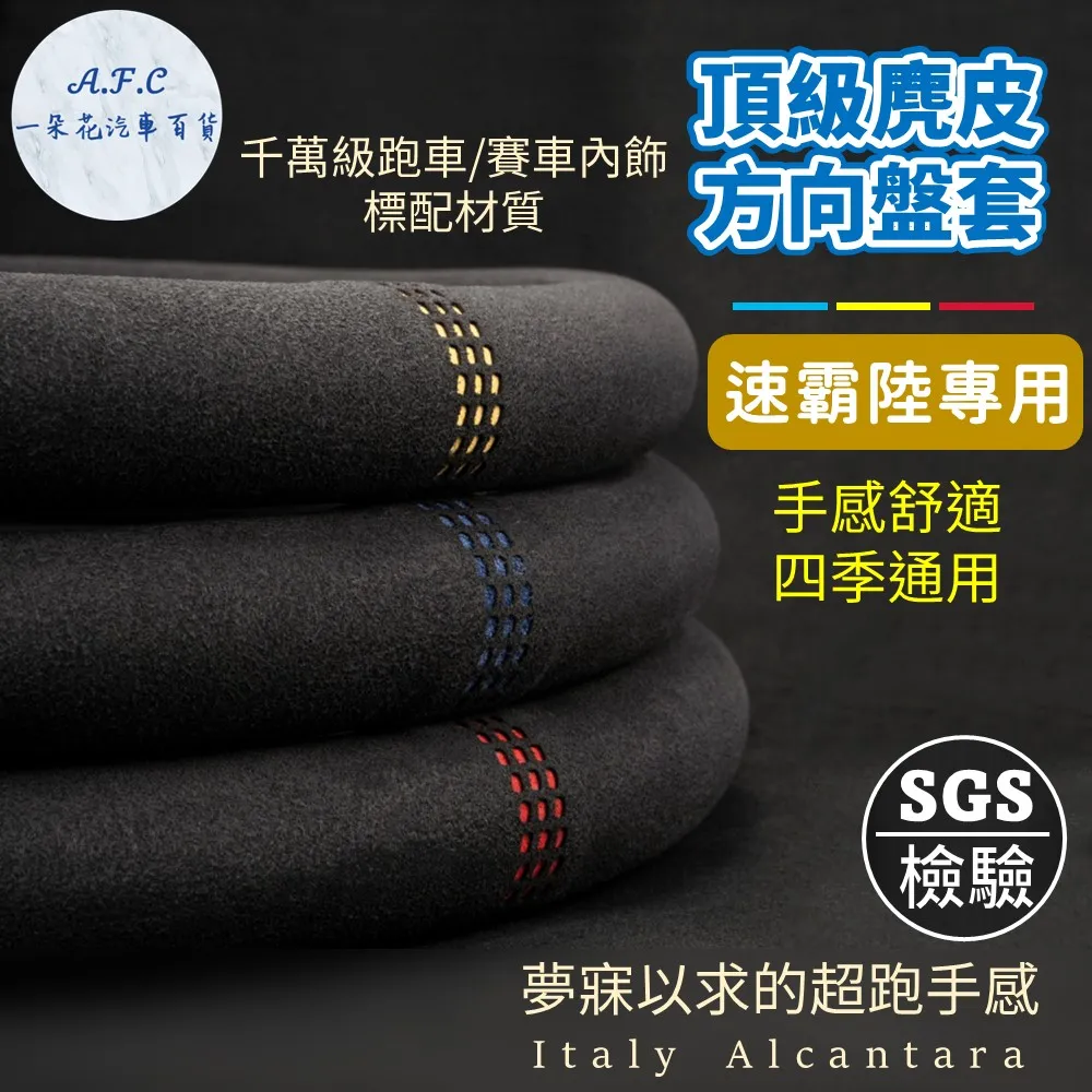 【A.F.C 一朵花】速霸陸 Subaru 方向盤套 方向盤皮套 碳纖維方向盤套 狂野紅 運動藍 熱血黃 歷史價格詳細信息