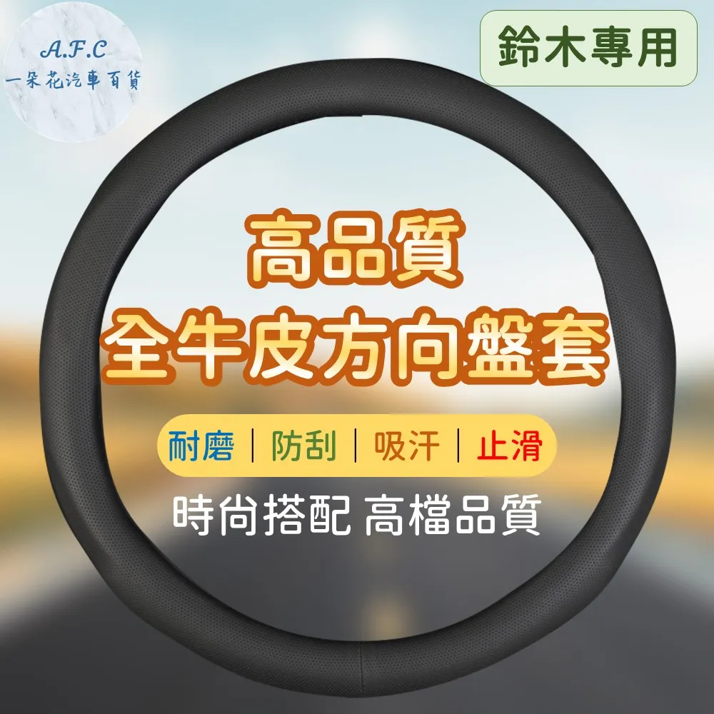 【A.F.C 一朵花】37-38公分貨車專用 麂皮方向盤套 真皮方向盤套 方向盤套 方向盤皮套 歷史價格詳細信息