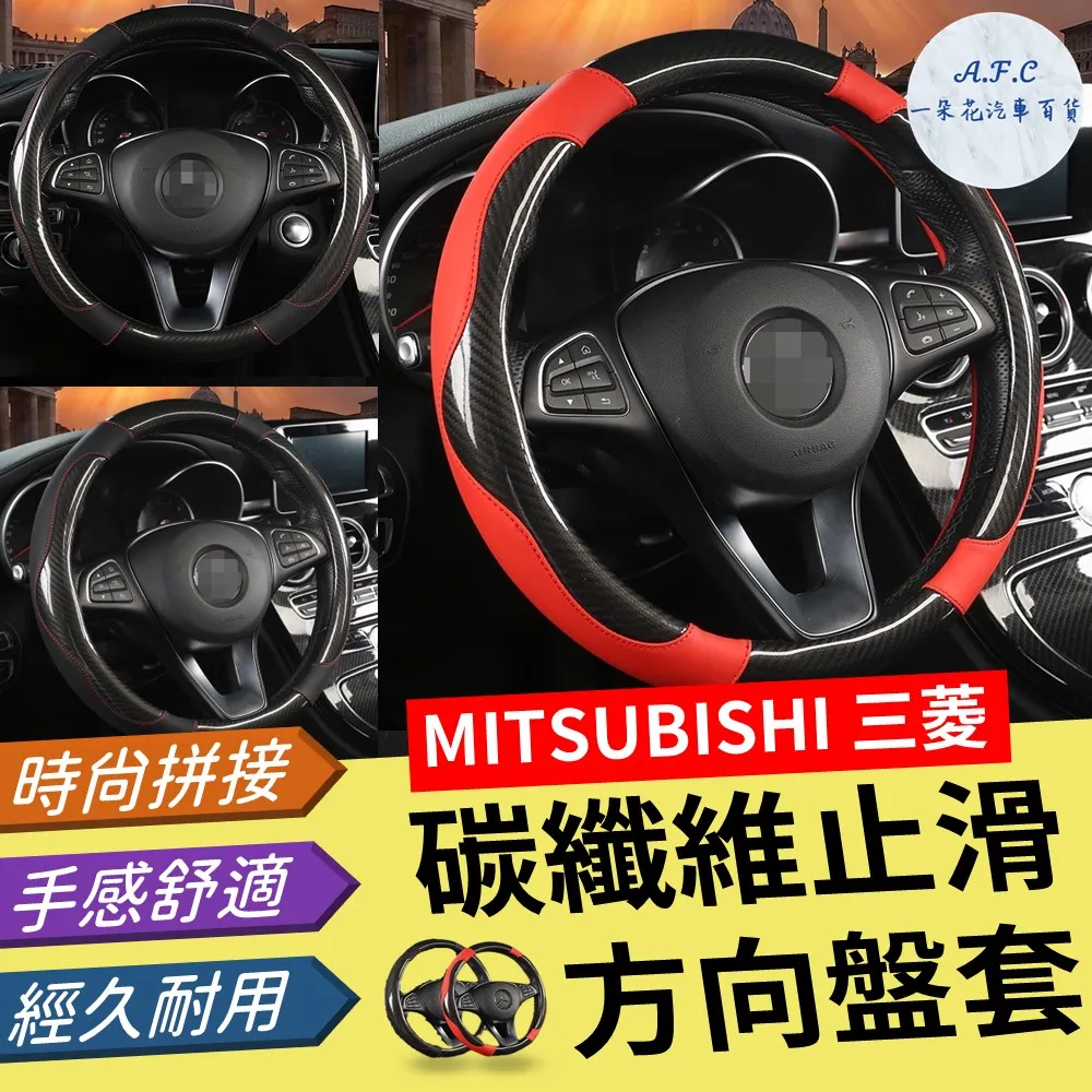 【A.F.C 一朵花】三菱 Mitsubishi 頂級麂皮方向盤套 方向盤皮套 義大利Alcantara同等 歷史價格詳細信息