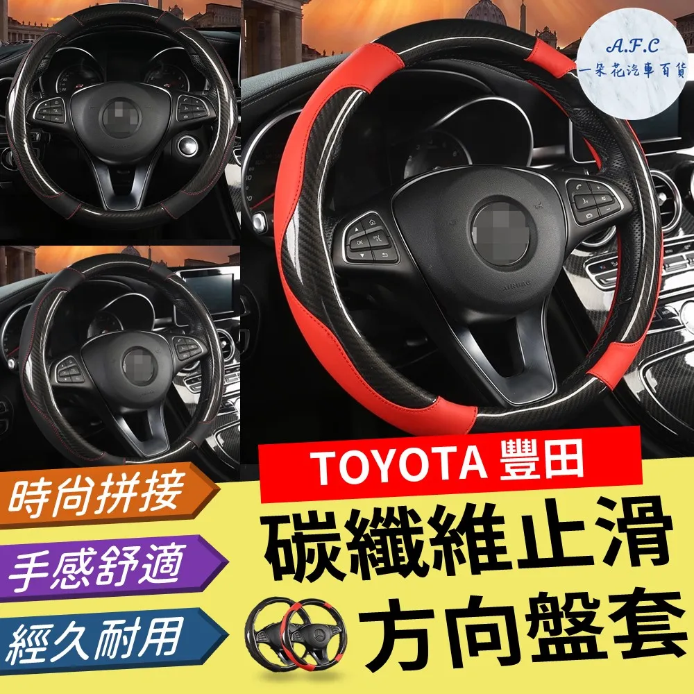 TOYOTA方向盤 豐田方向盤 碳纖維方向盤 方向盤通用款 透氣防滑 Corola Cros 歷史價格詳細信息